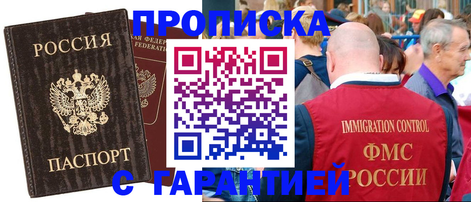 прописка регистрация в Татарске