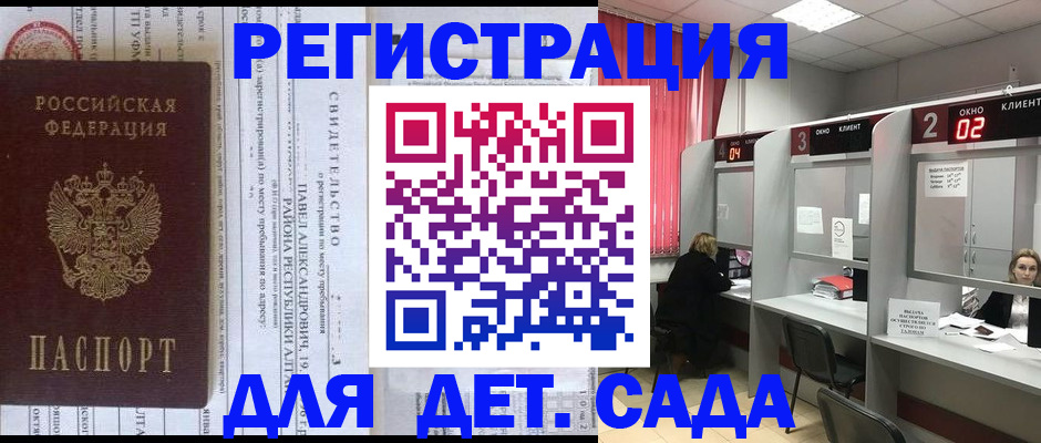 прописка для школы в Татарске