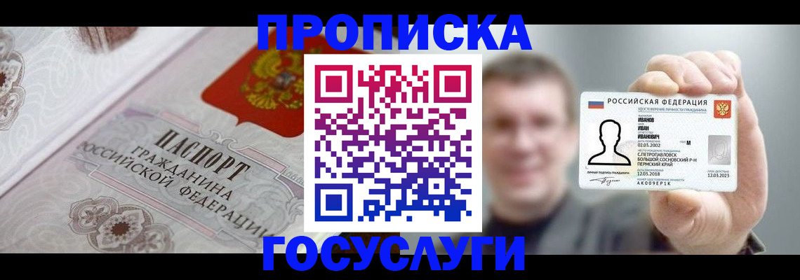 временная регистрация надежно в Татарске